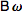Bomega